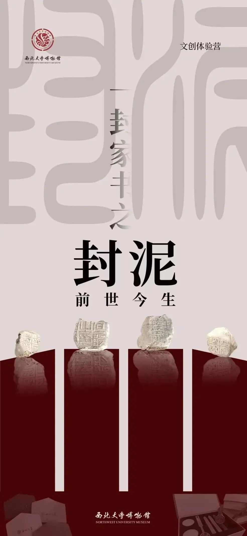 西北大学博物馆“文创体验营”亲子体验项目第二期开始报名啦！