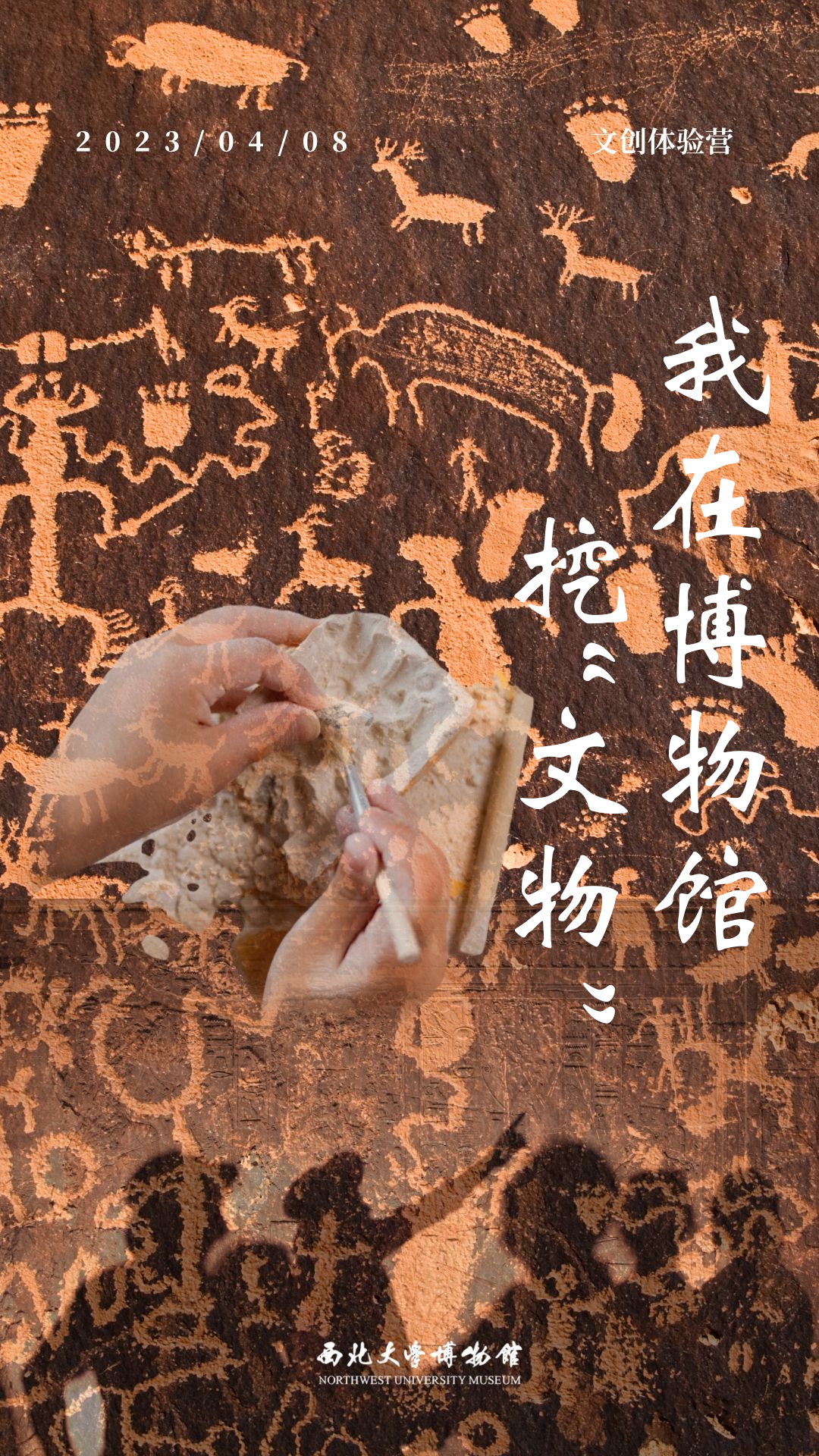 我在博物馆“挖文物”｜西北大学博物馆文创体验营第3期亲子活动开始报名啦！