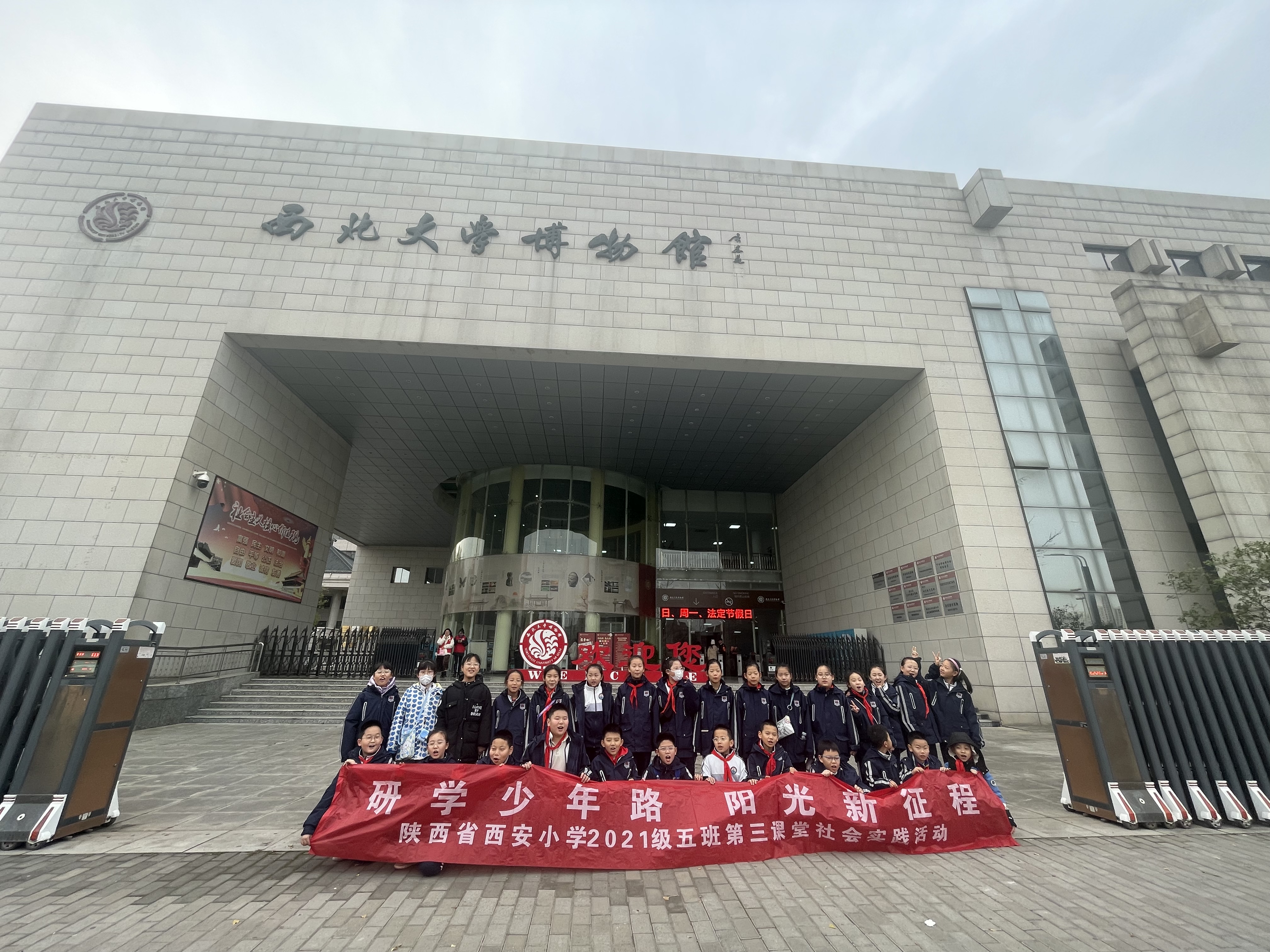 陕西省西安小学来我馆参加研学活动