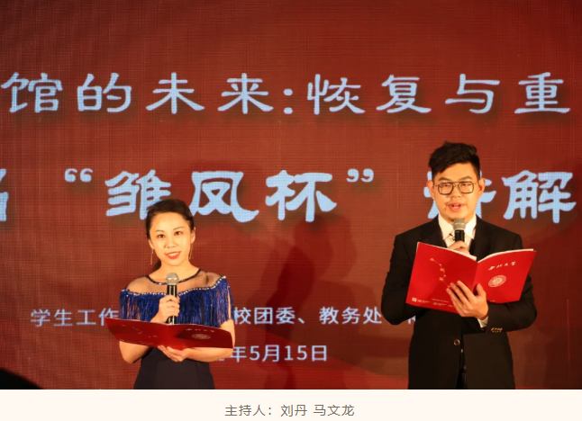 明年再见|西北大学第七届“雏凤杯”讲解大赛圆满结束