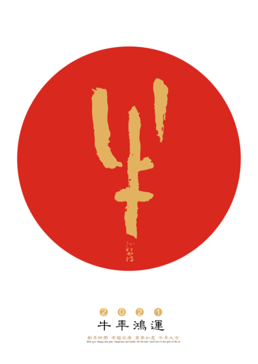 西北大学博物馆同仁给您拜年啦！