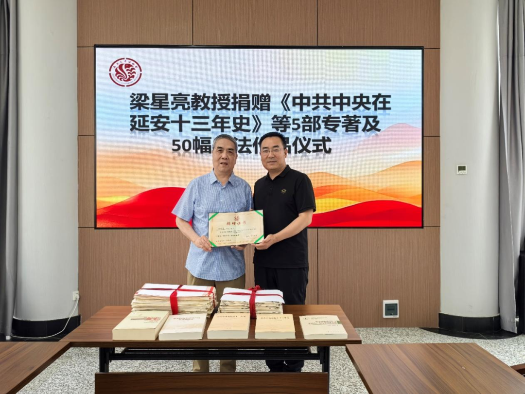 梁星亮教授向我馆捐赠5部专著及50幅书法作品