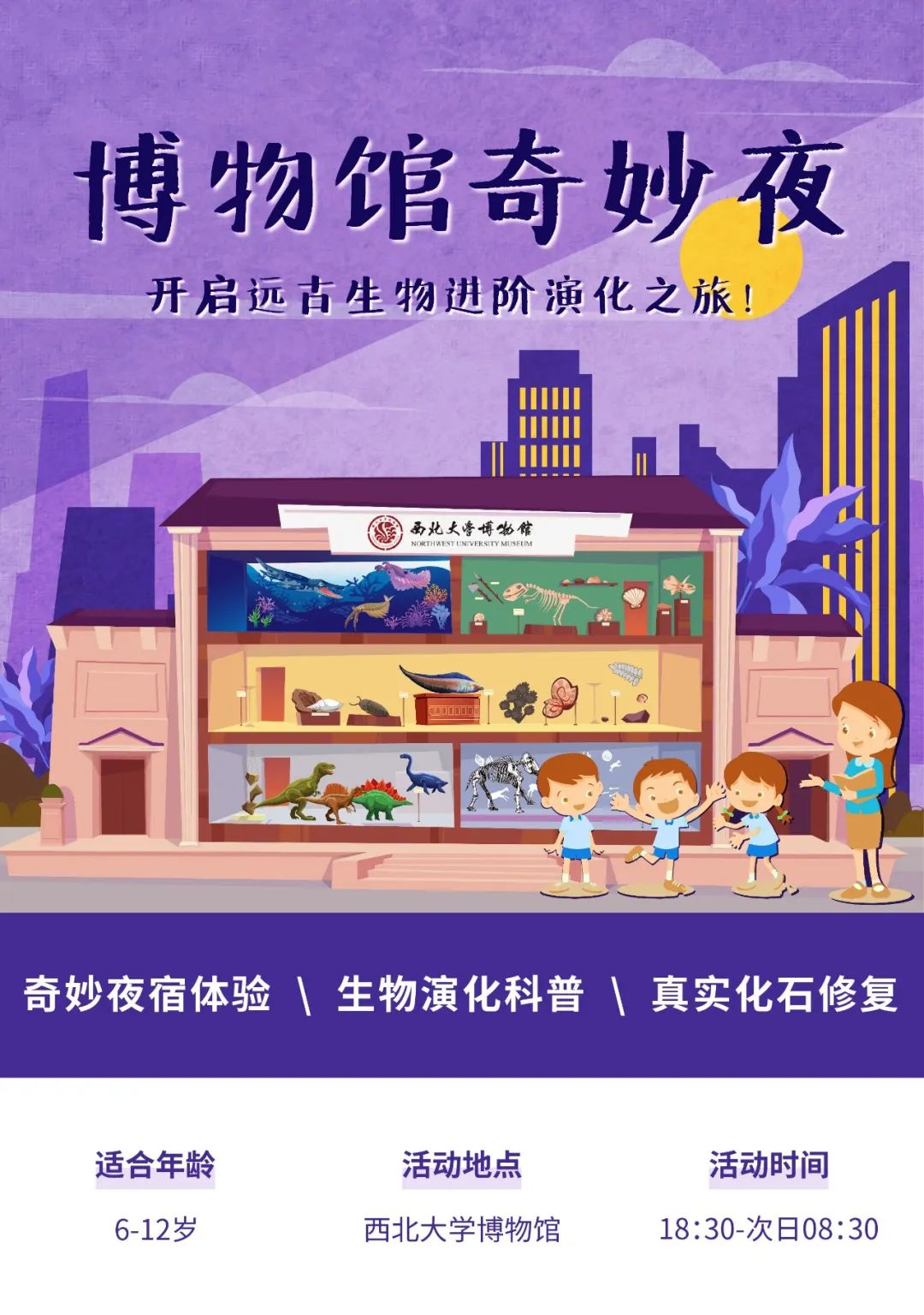 博物馆奇妙夜|西北大学博物馆首场夜游博物馆亲子体验项目报名啦！