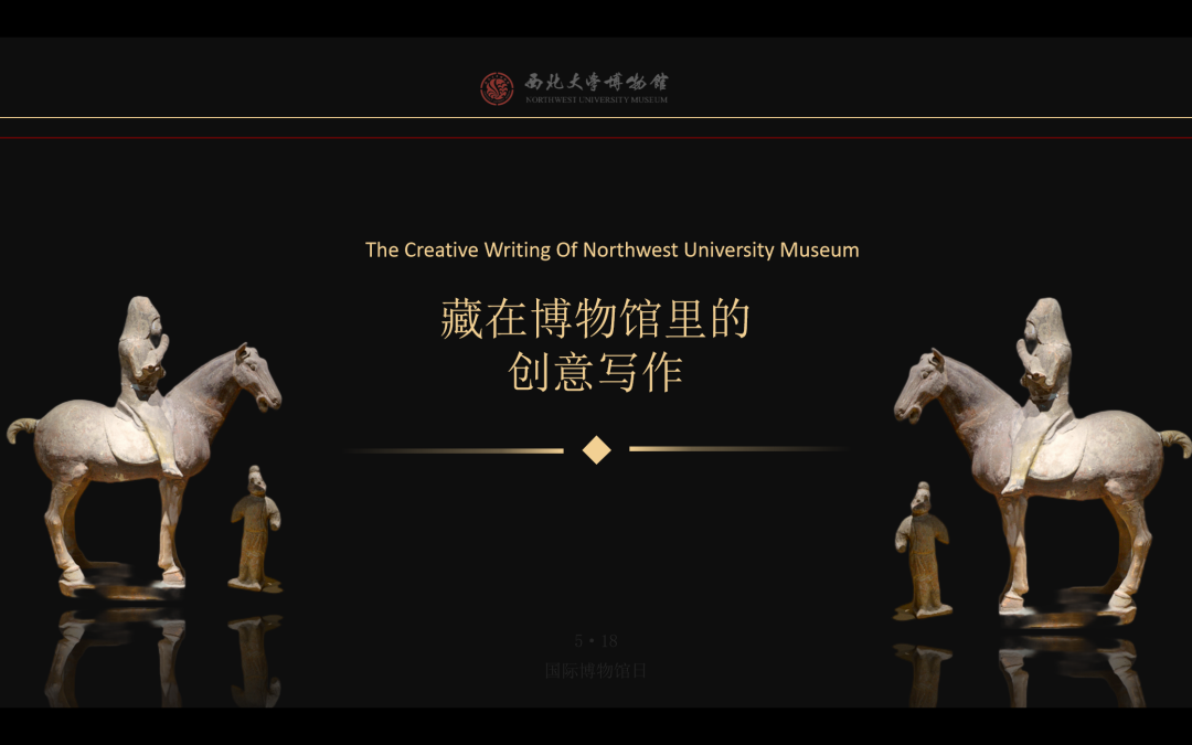藏在博物馆里的创意写作|西北大学博物馆文创体验营第13期“如果文物会说话”亲子体验项目报名啦！
