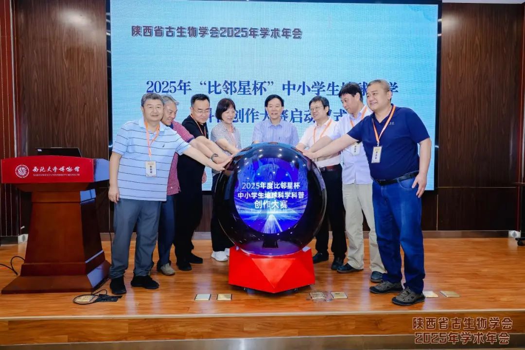 陕西省古生物学会2025年学术年会在我馆举行
