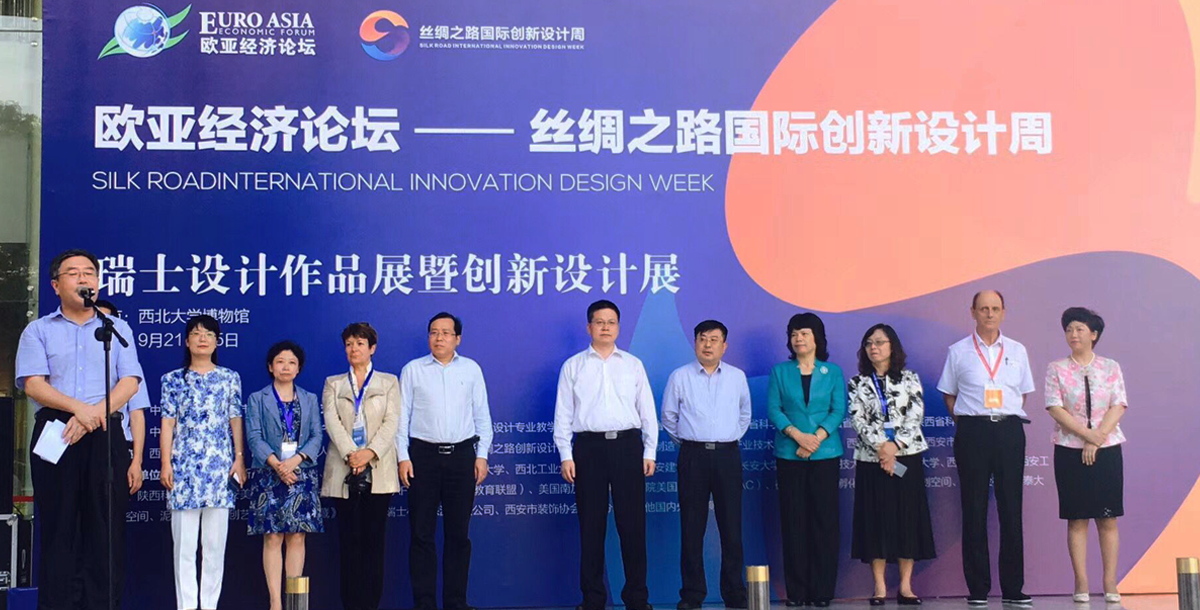 丝绸之路国际创新设计展