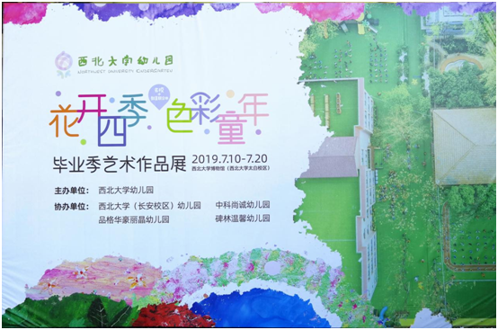 花开四季色彩童年 西大幼儿园作品展