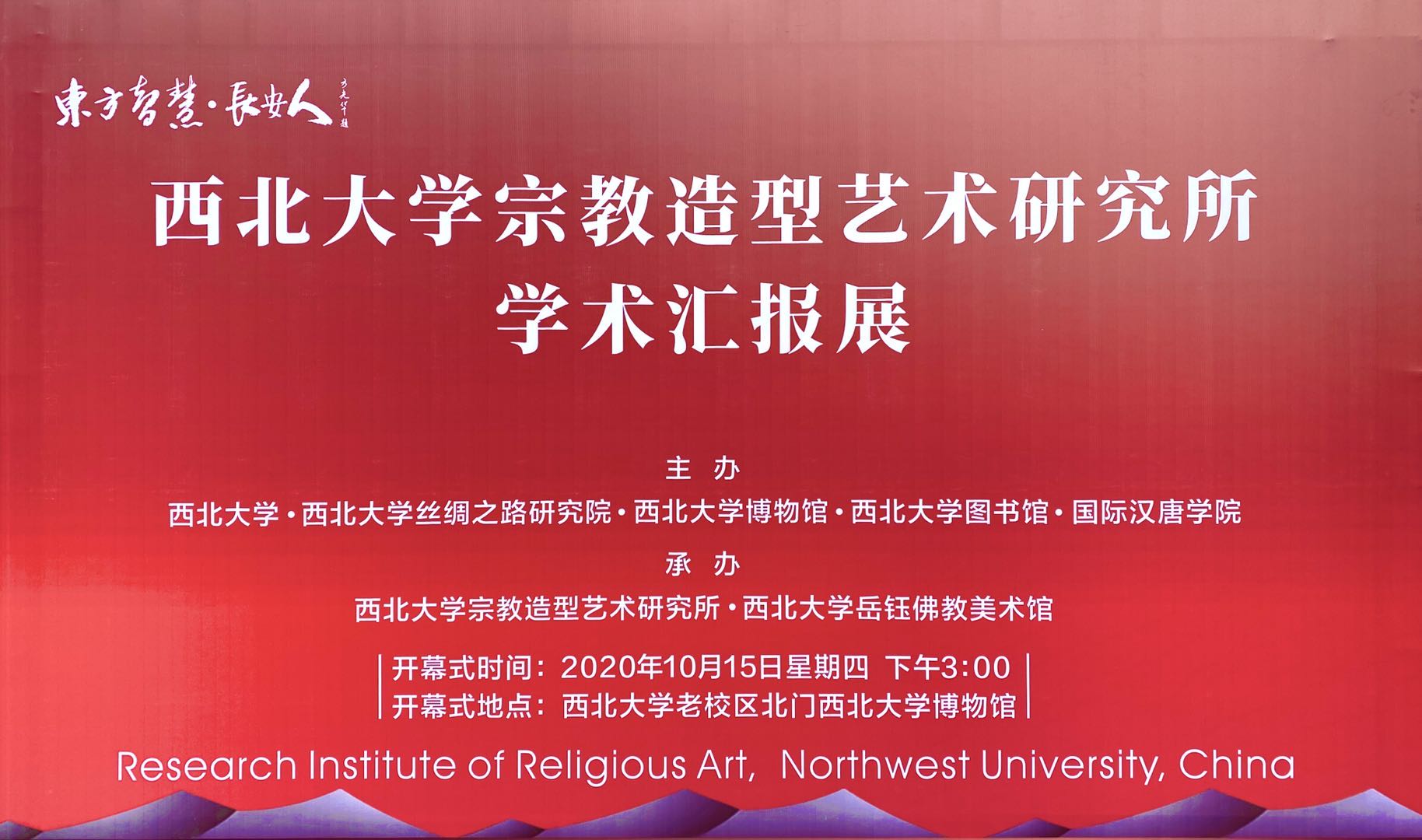 东方智慧长安人